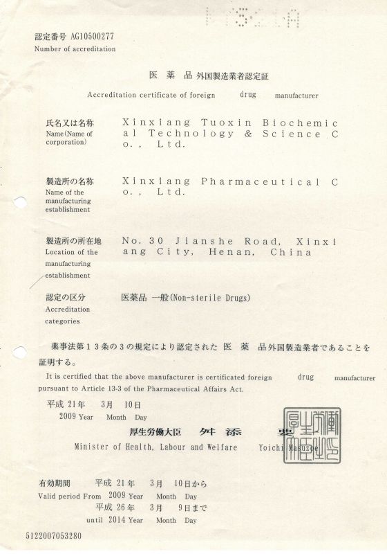 盐酸阿糖胞苷日本PMDA外国制造业者证书